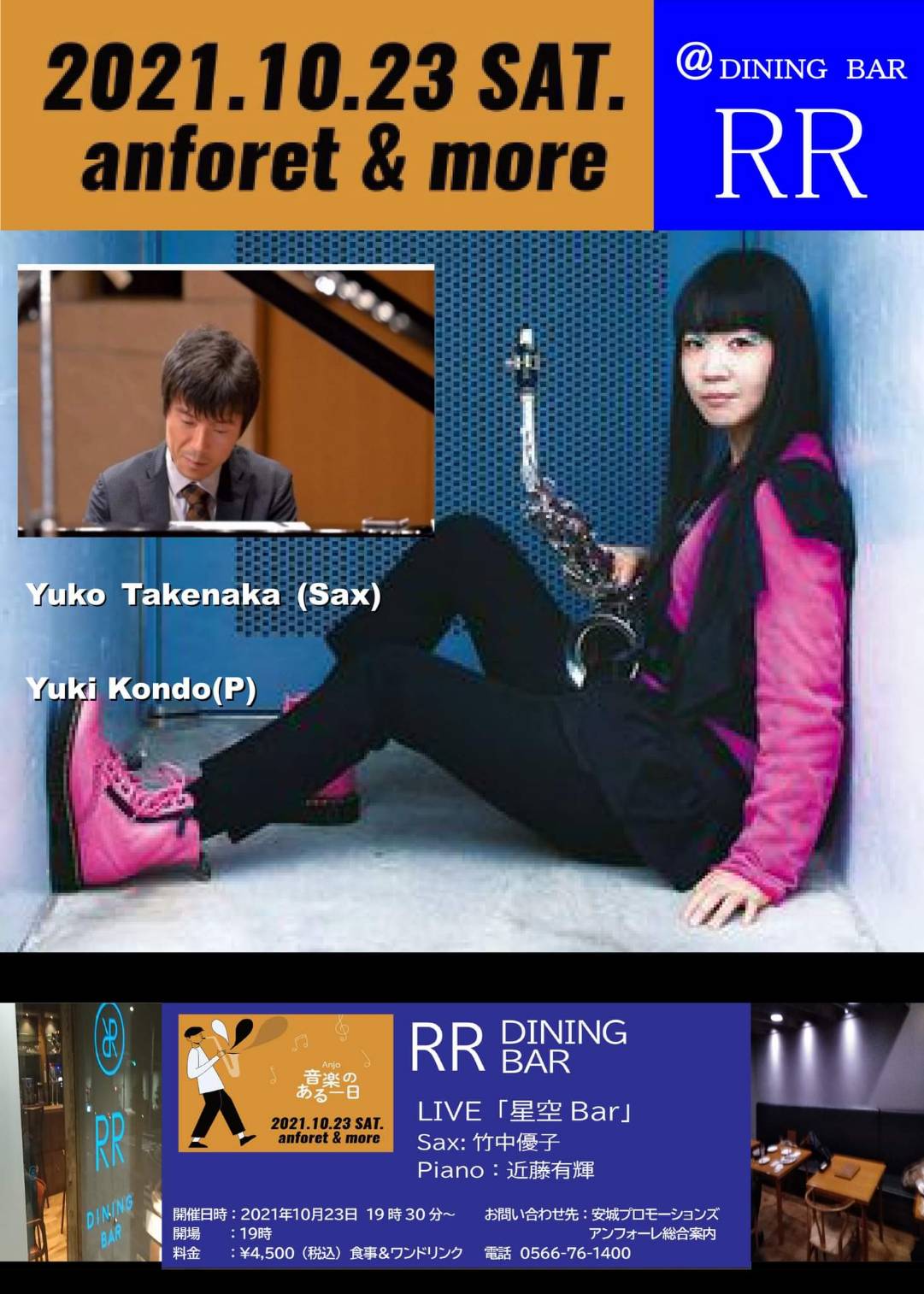 竹中優子 Piano:近藤有輝